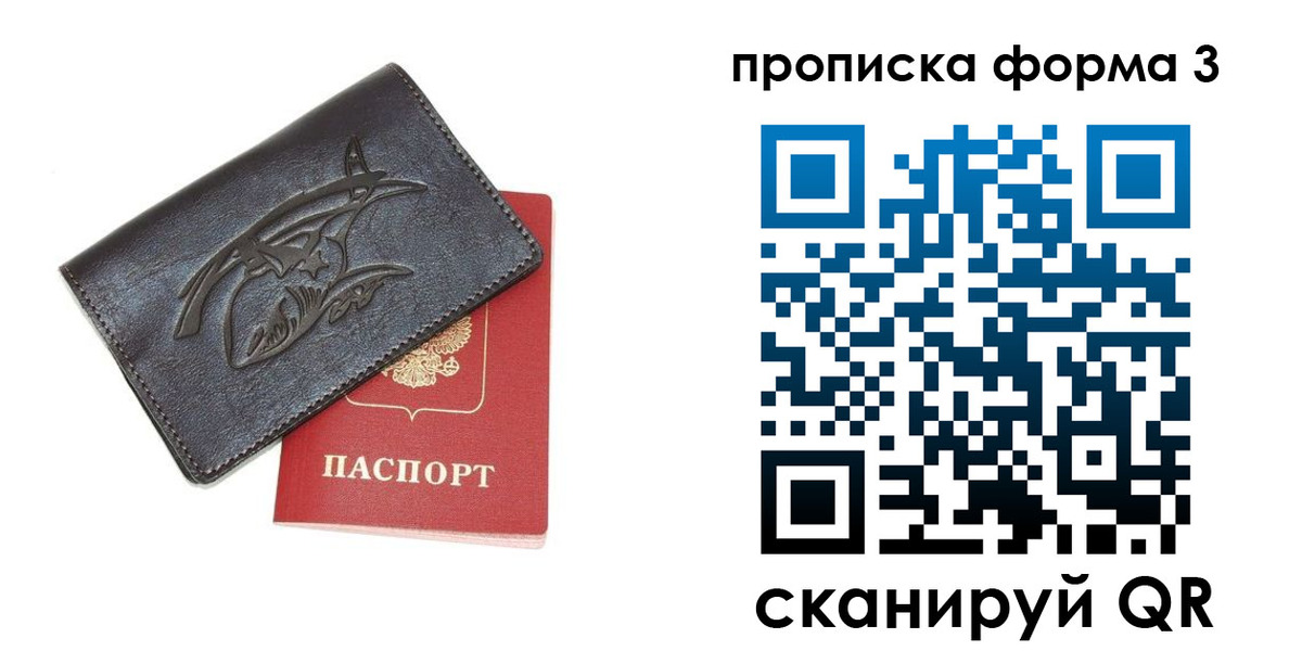 прописка гарантия в Арсеньеве