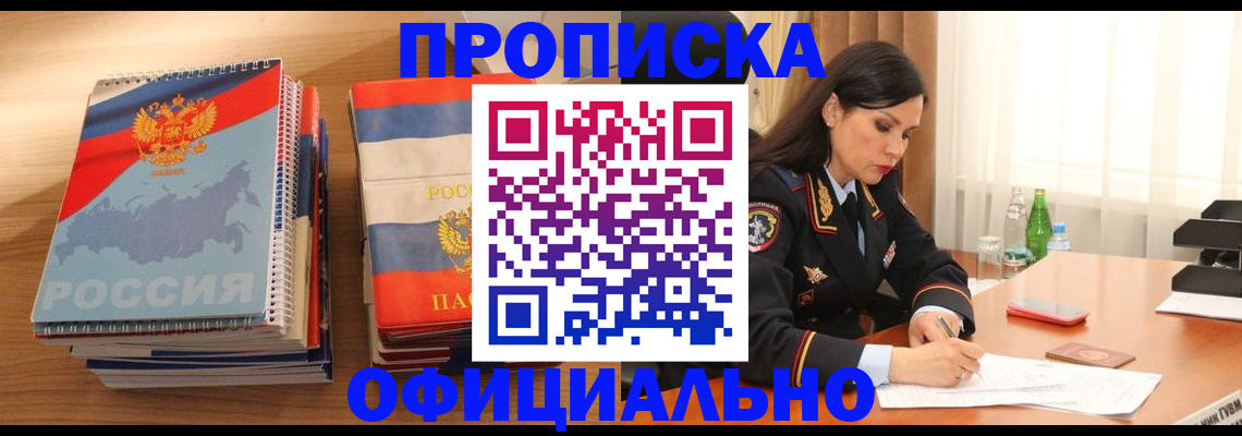 временная регистрация для всех в Арсеньеве