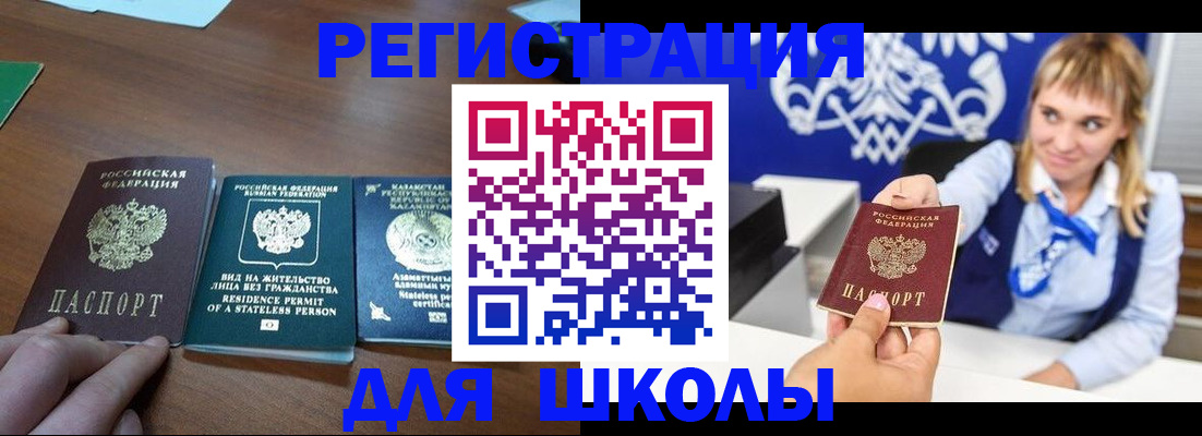 прописка для военкомата в Арсеньеве