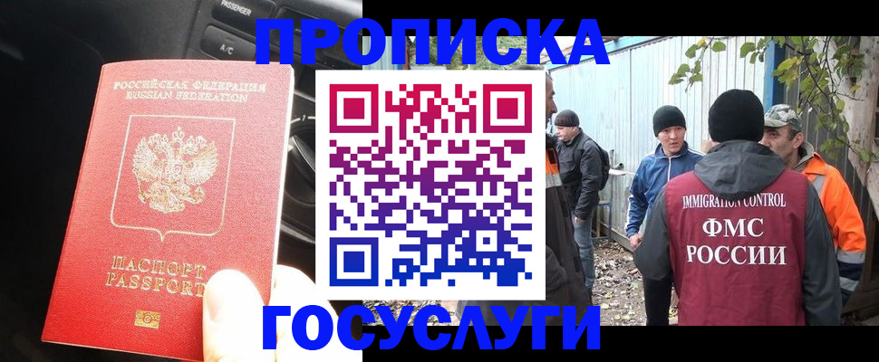 временная регистрация законно в Арсеньеве