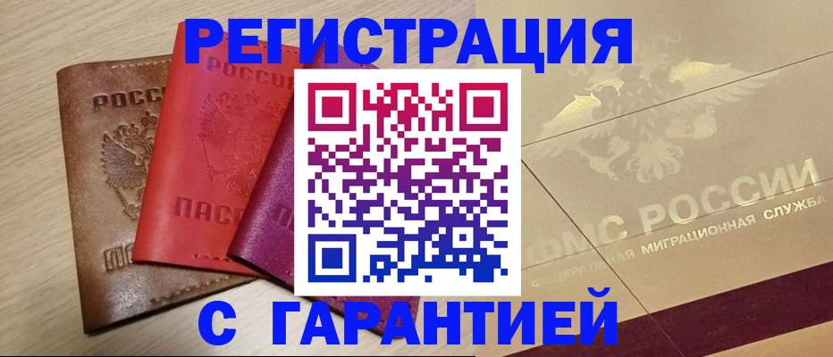 временная регистрация 2025 в Арсеньеве