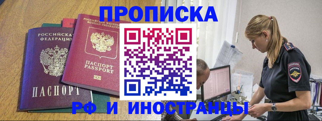 прописка в квартире в Арсеньеве